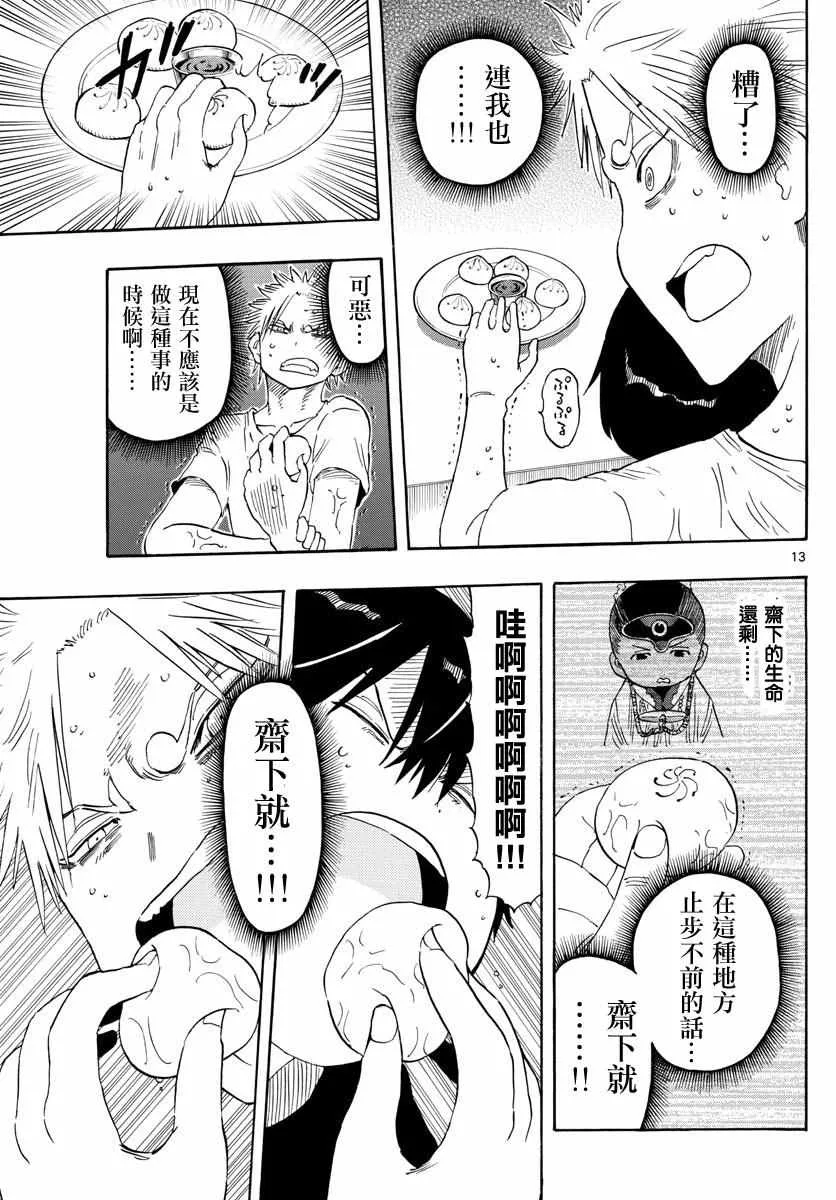 第56话 第13页