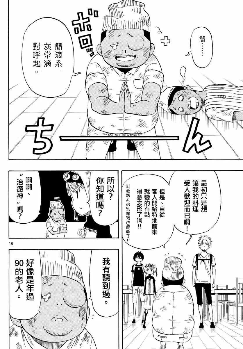 第56话 第16页