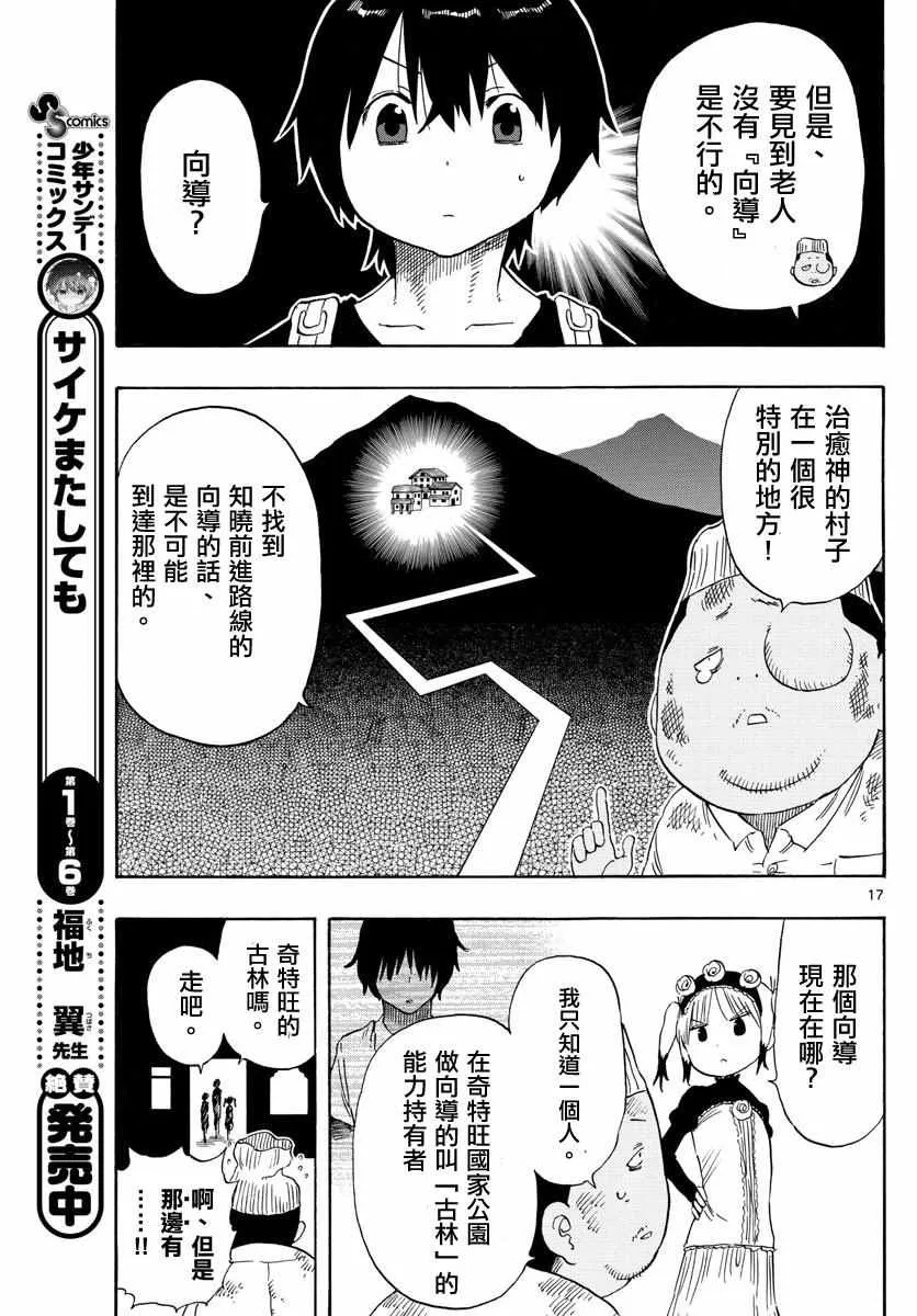 第56话 第17页