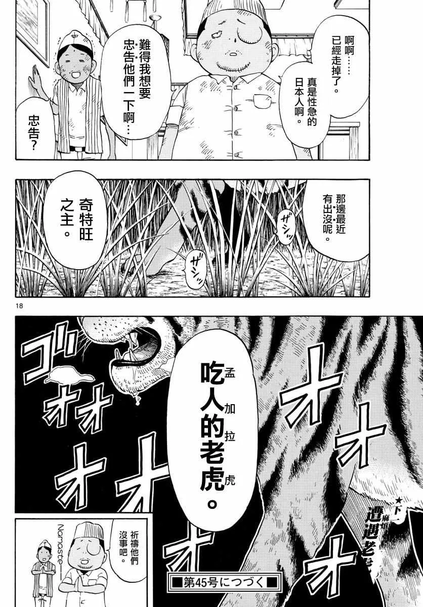 第56话 第18页