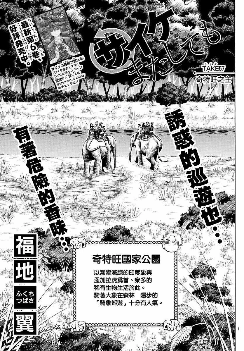 第57话 第1页