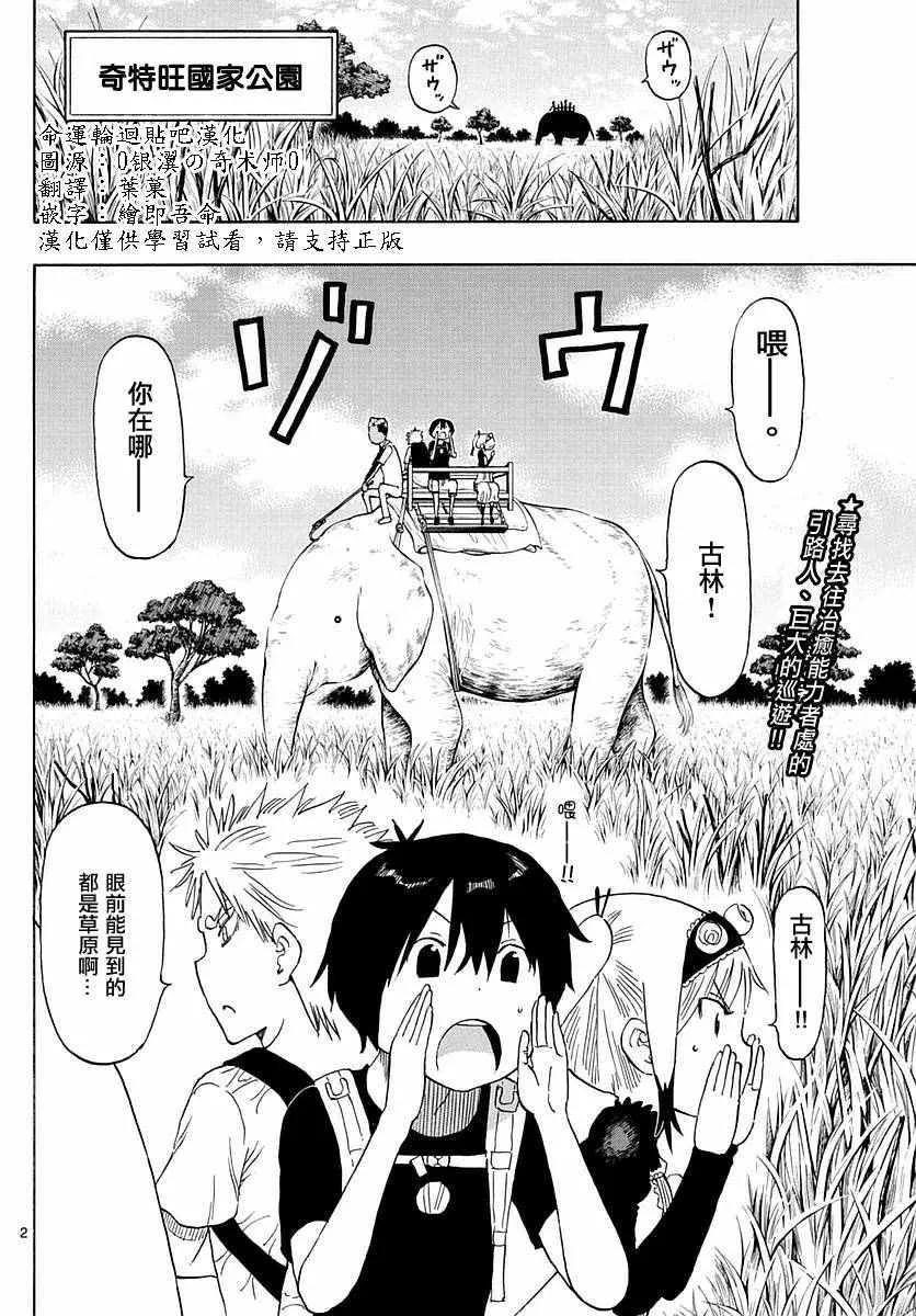 第57话 第2页