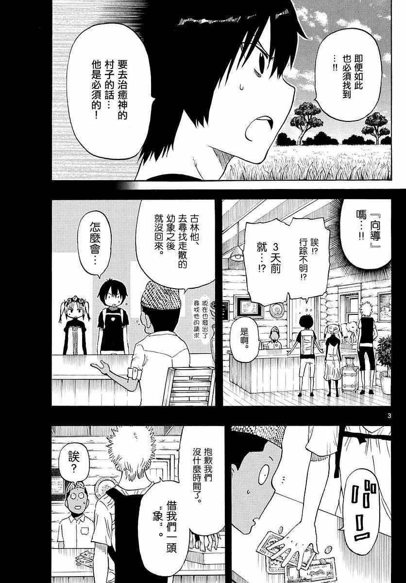 第57话 第3页