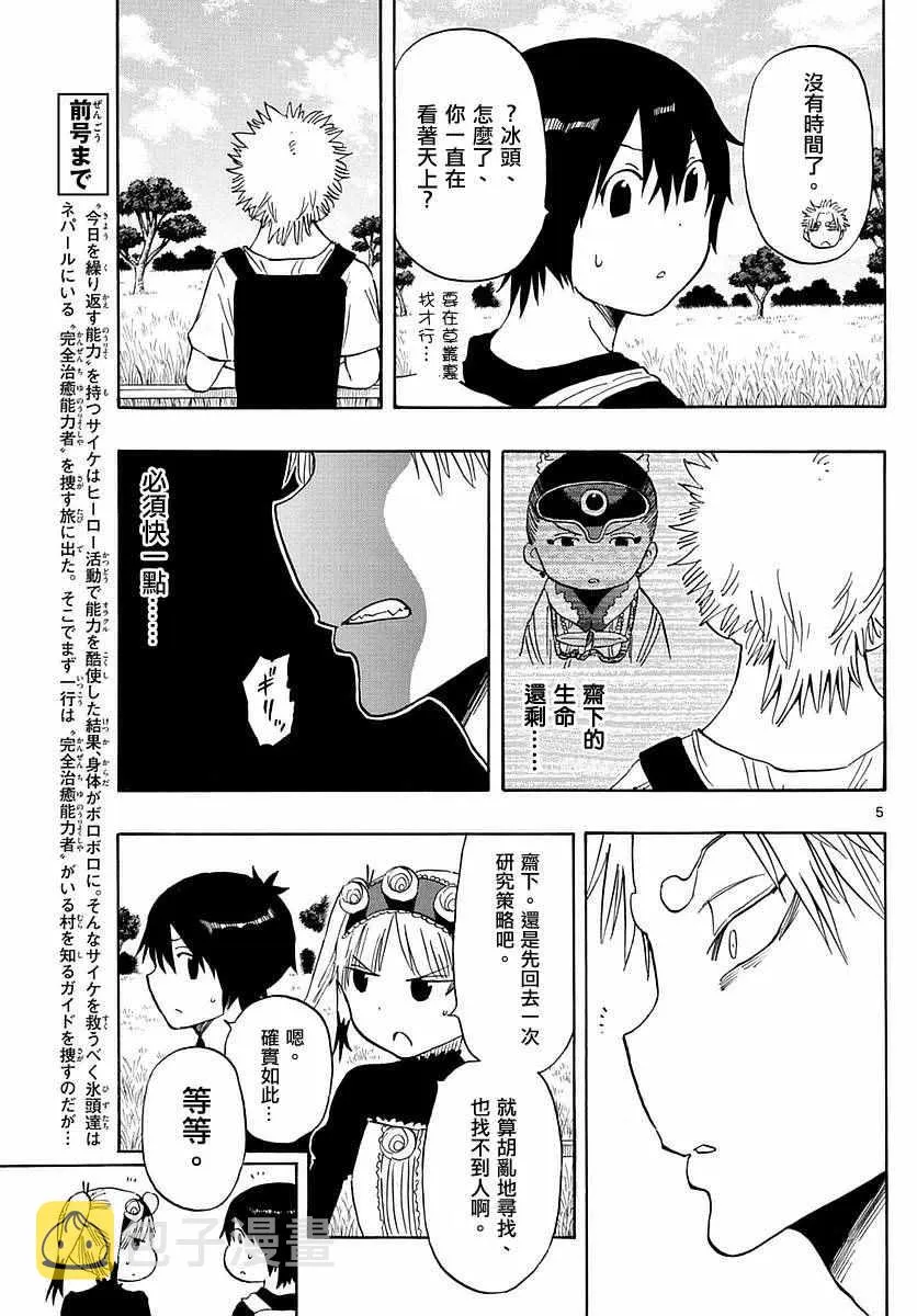第57话 第5页