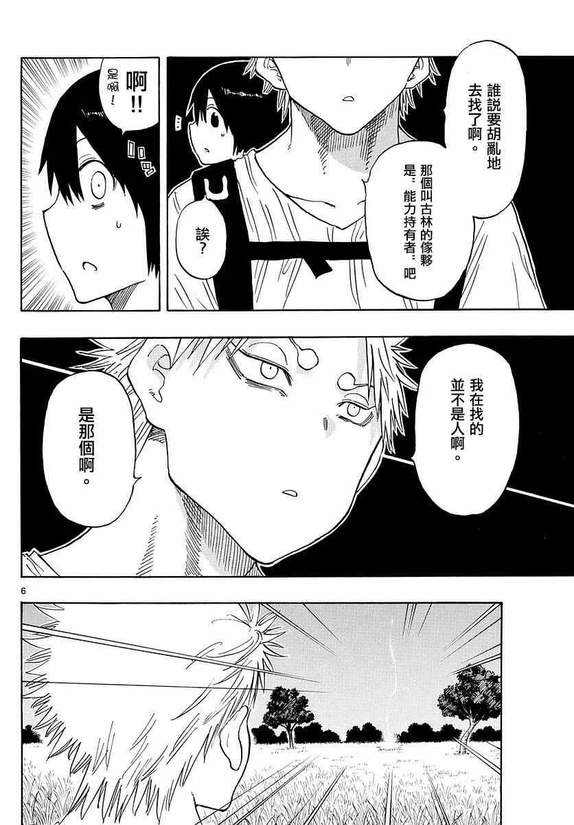 第57话 第6页