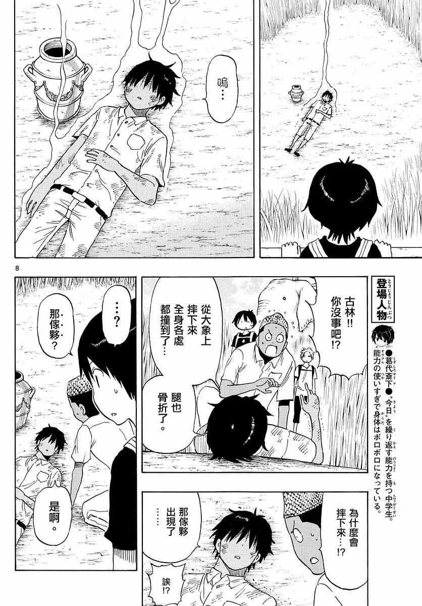 第57话 第8页