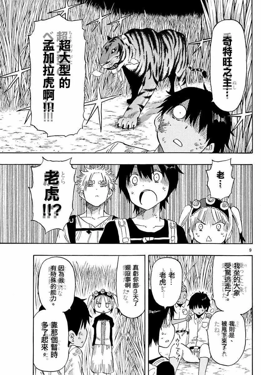 第57话 第9页