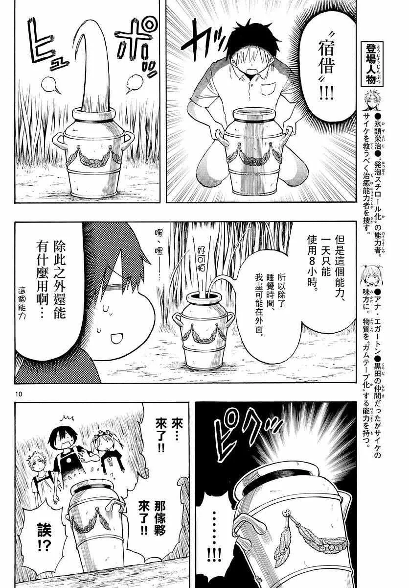 第57话 第10页