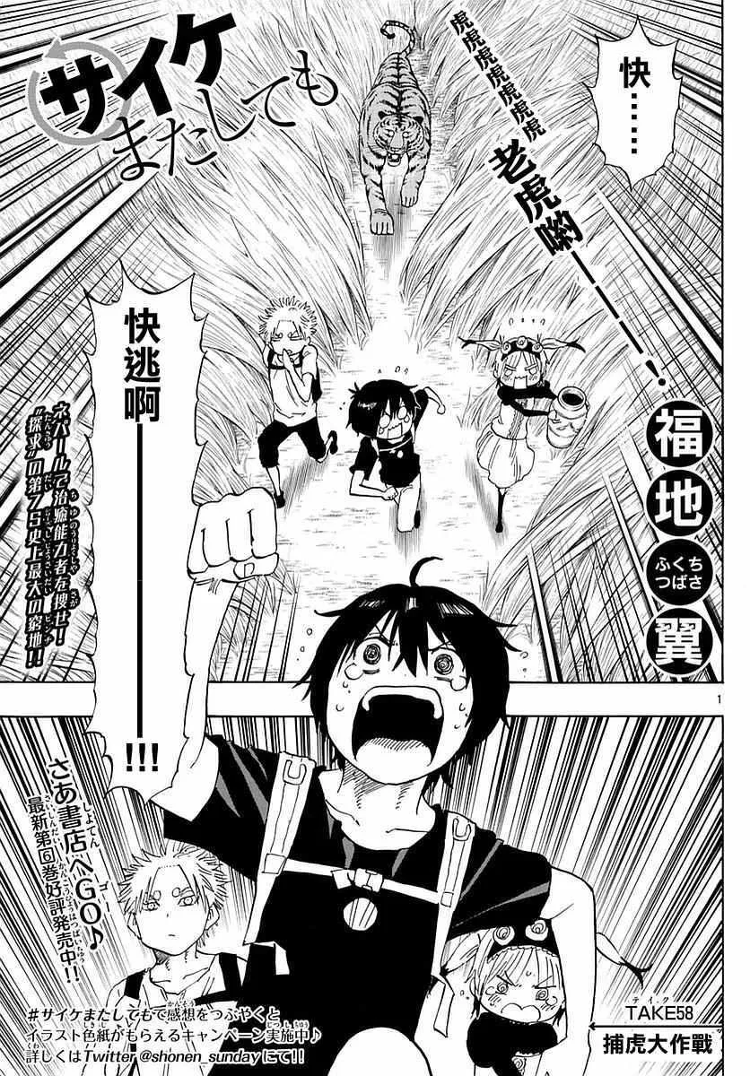 第58话 第1页