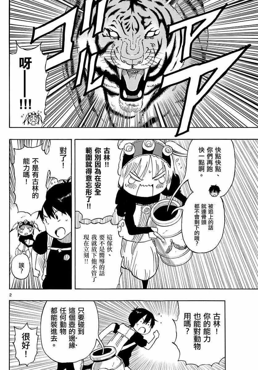 第58话 第2页
