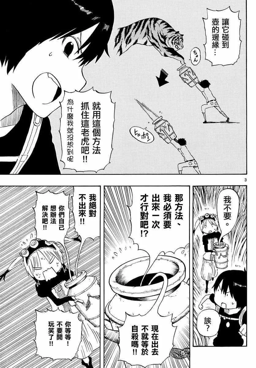 第58话 第3页