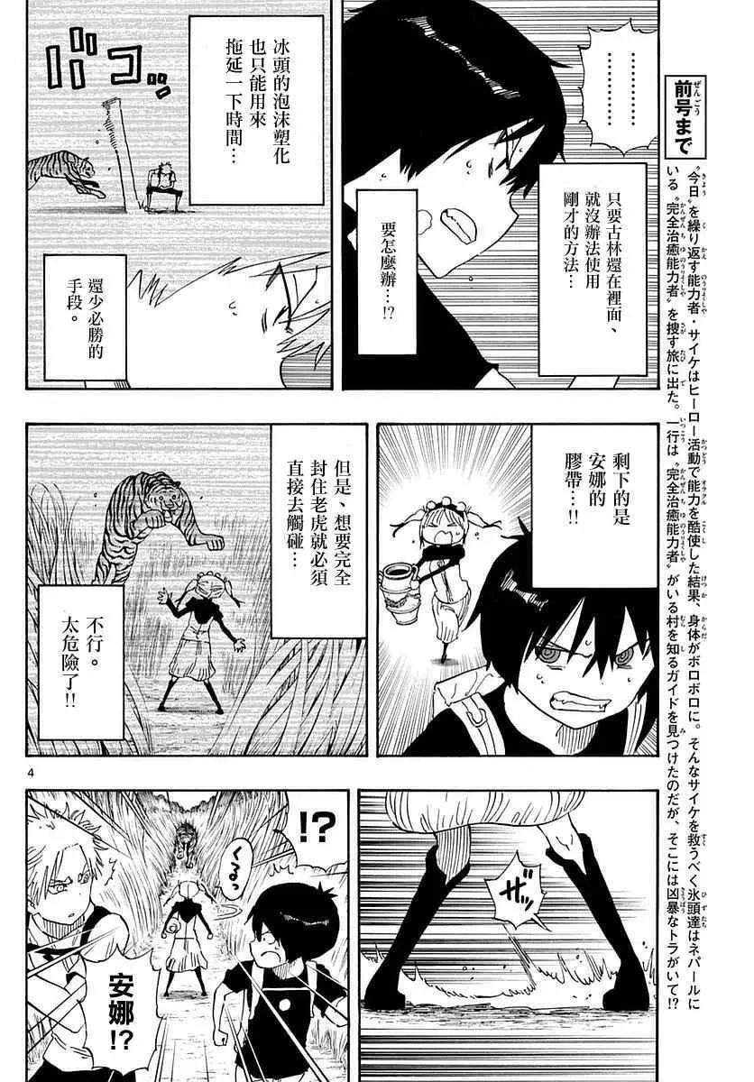 第58话 第4页