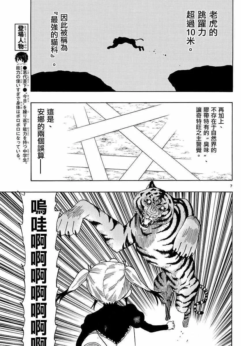 第58话 第7页