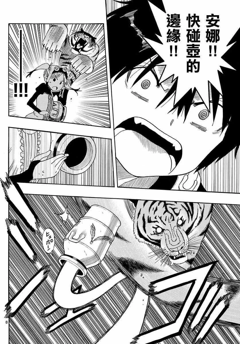 第58话 第8页