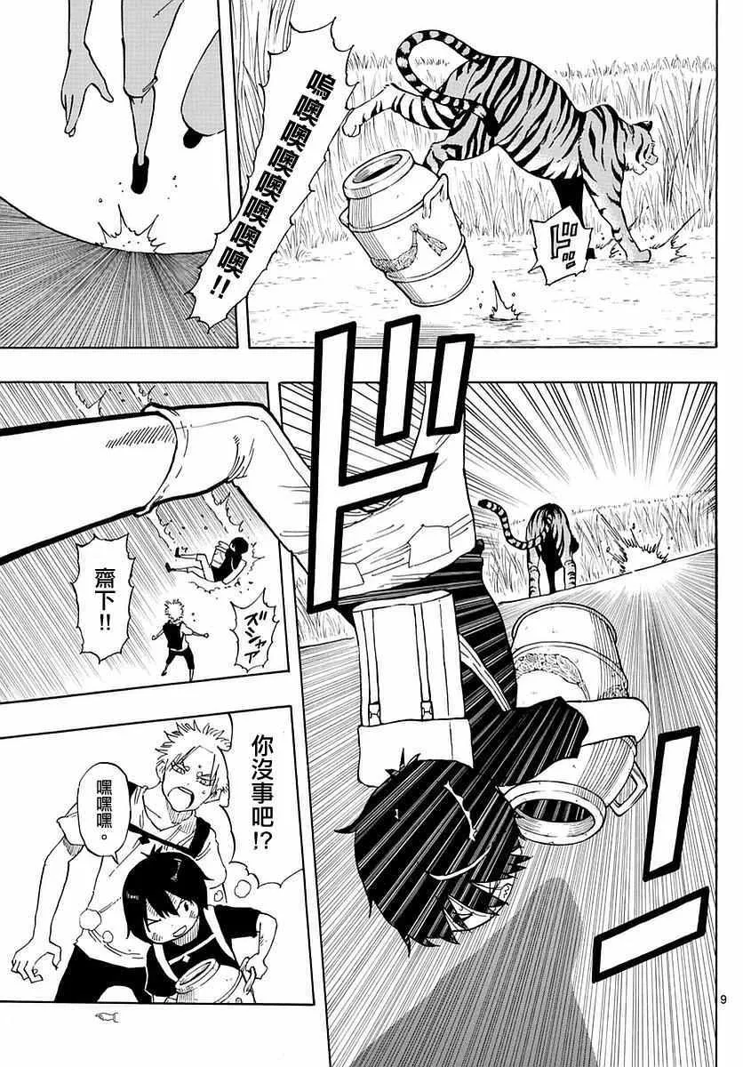 第58话 第9页