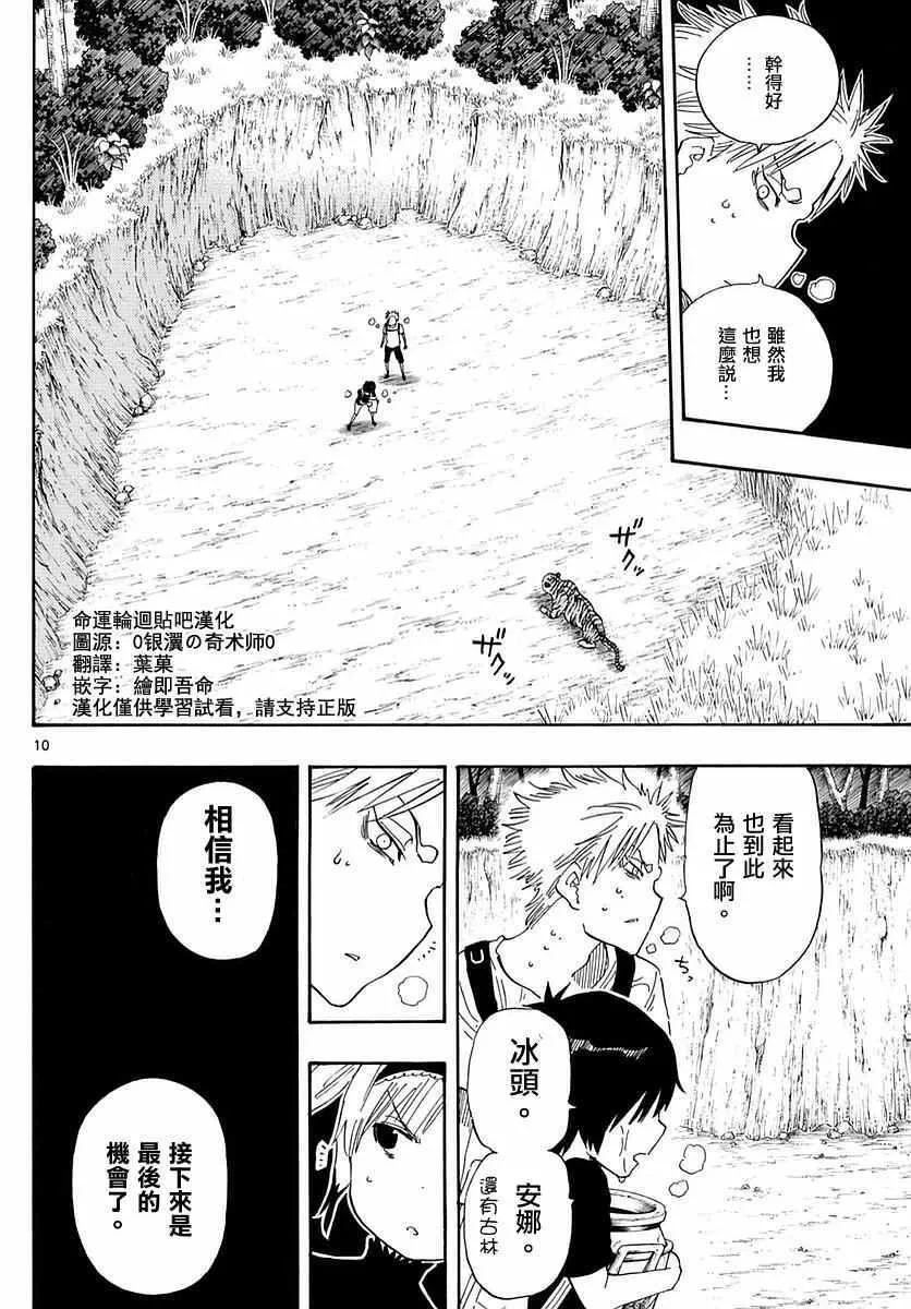 第58话 第10页