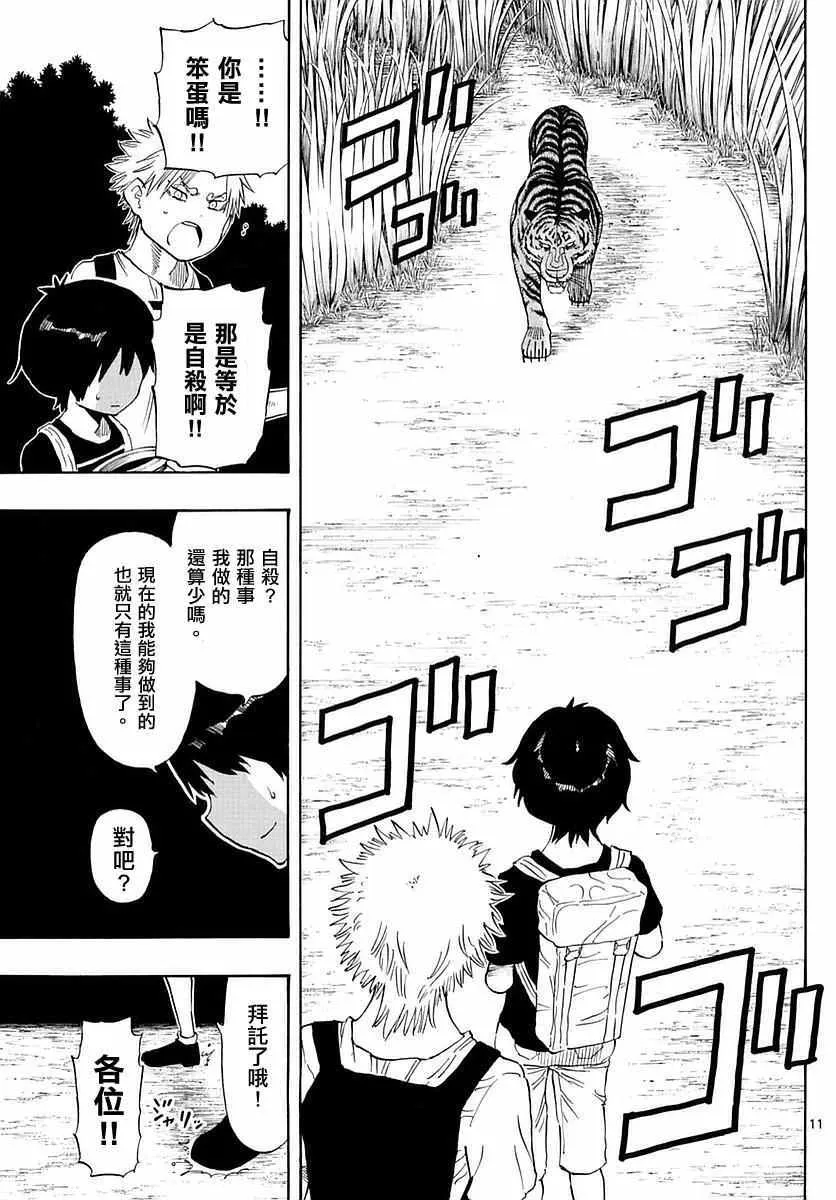 第58话 第11页