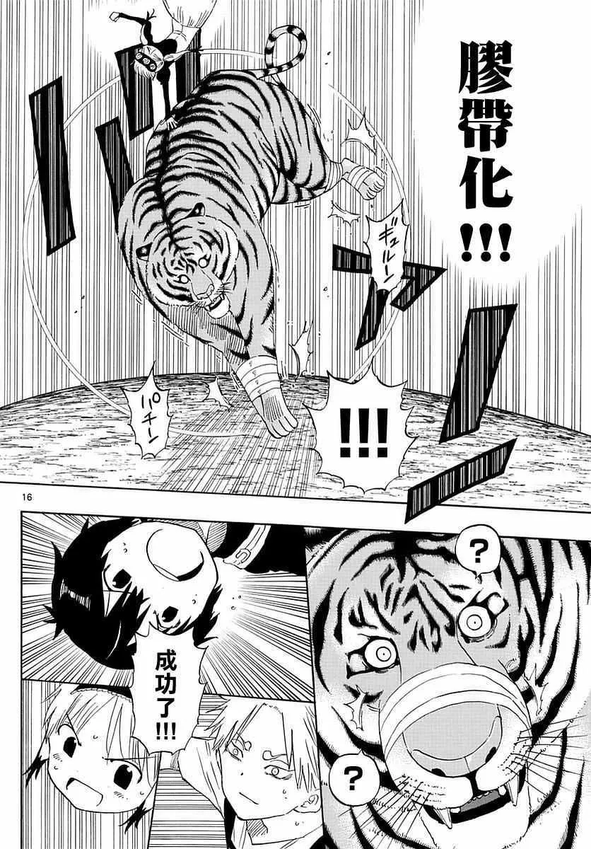 第58话 第16页