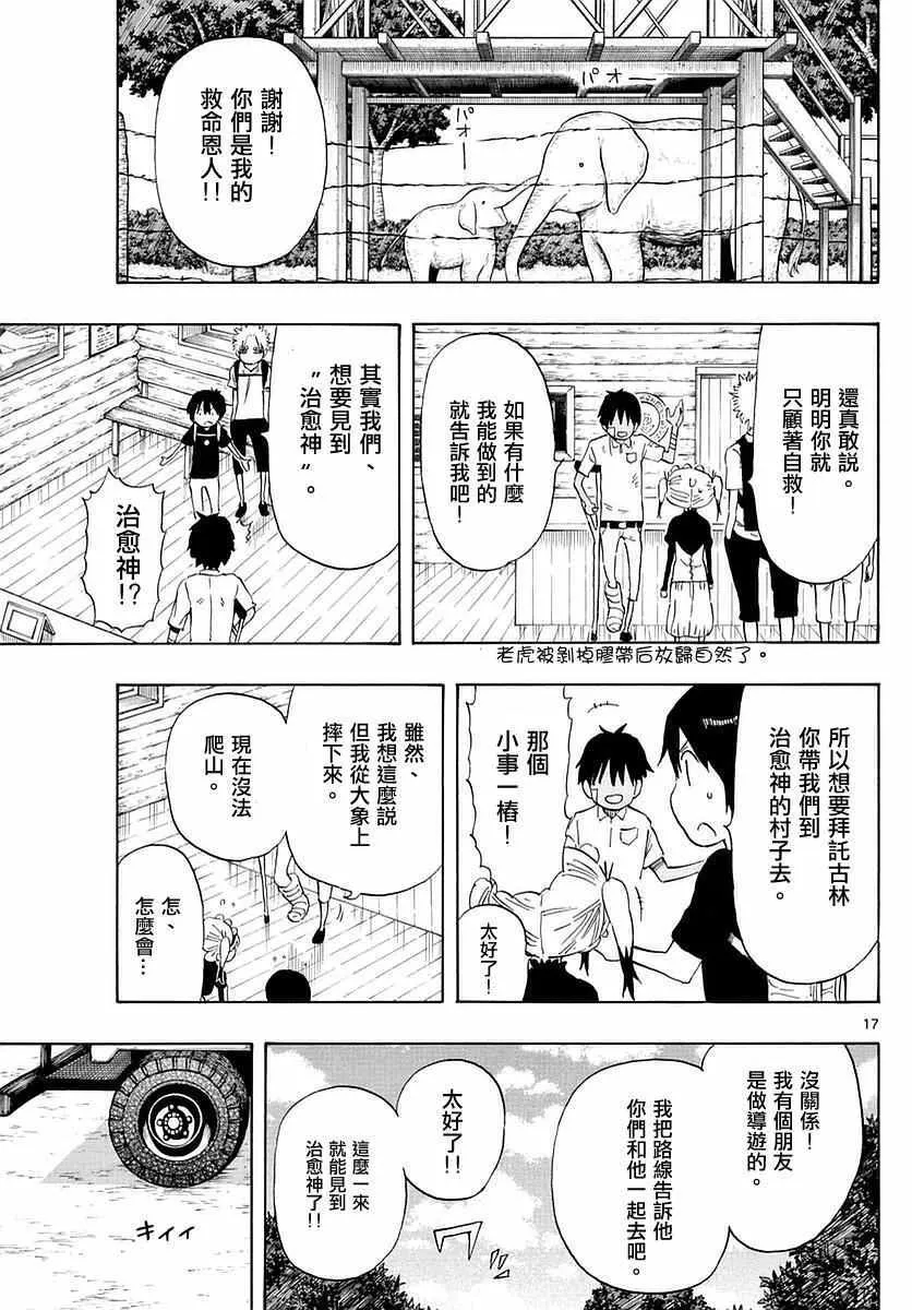 第58话 第17页