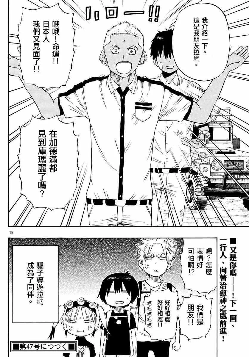 第58话 第18页
