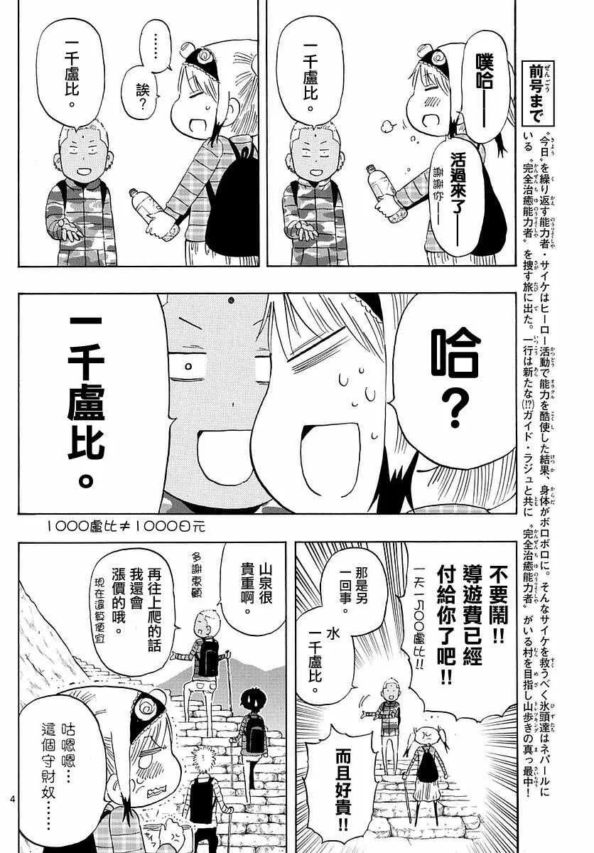 第59话 第3页