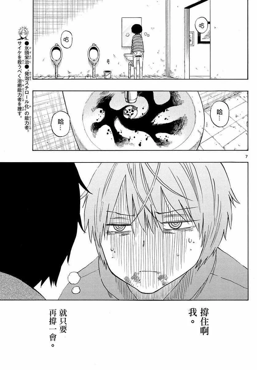 第59话 第6页
