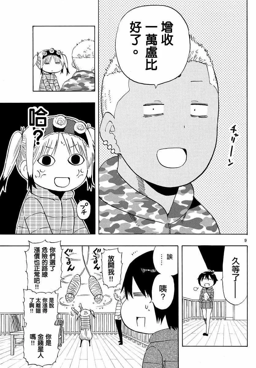 第59话 第8页