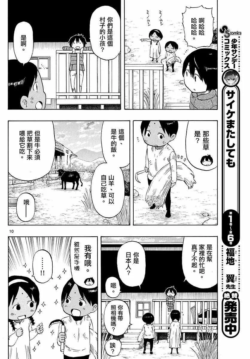 第59话 第9页