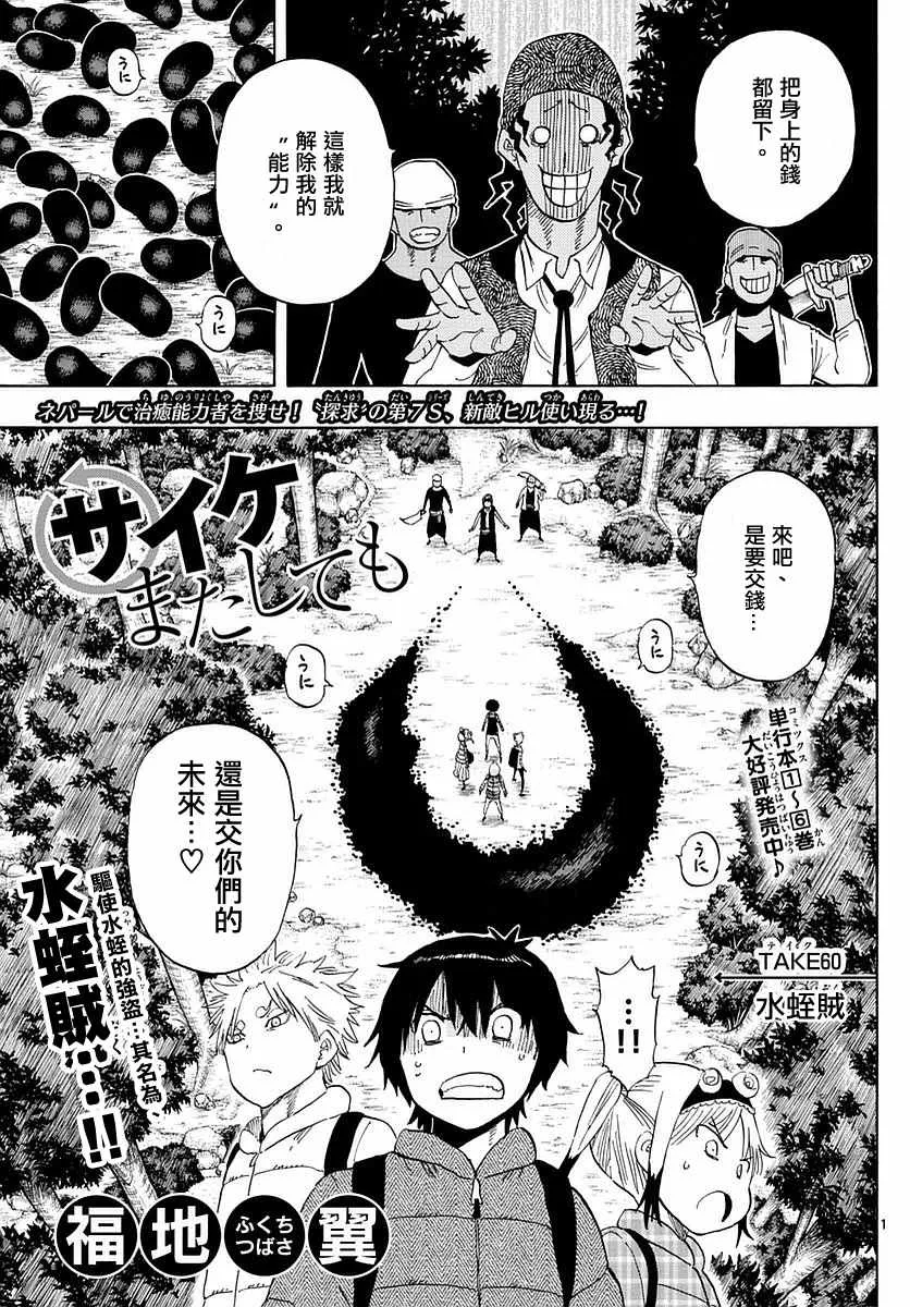 第60话 第1页