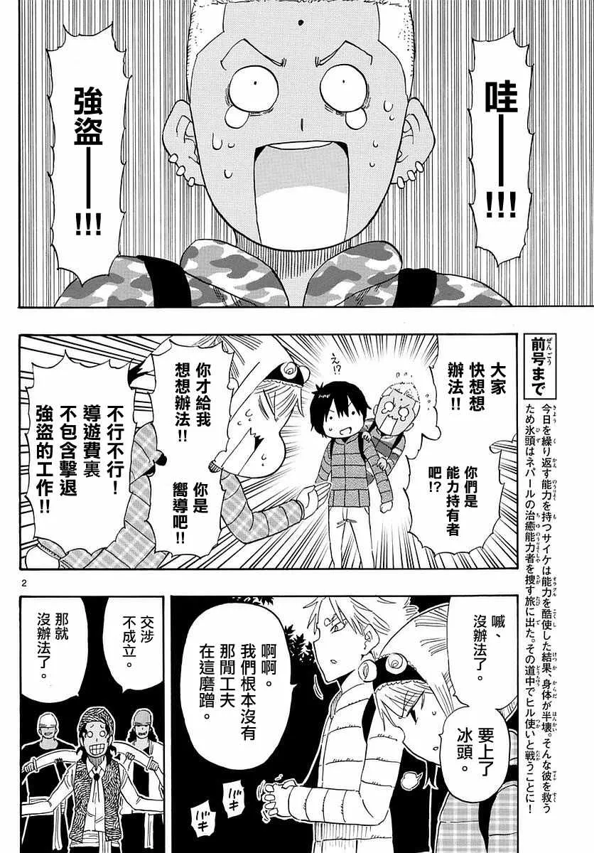 第60话 第2页