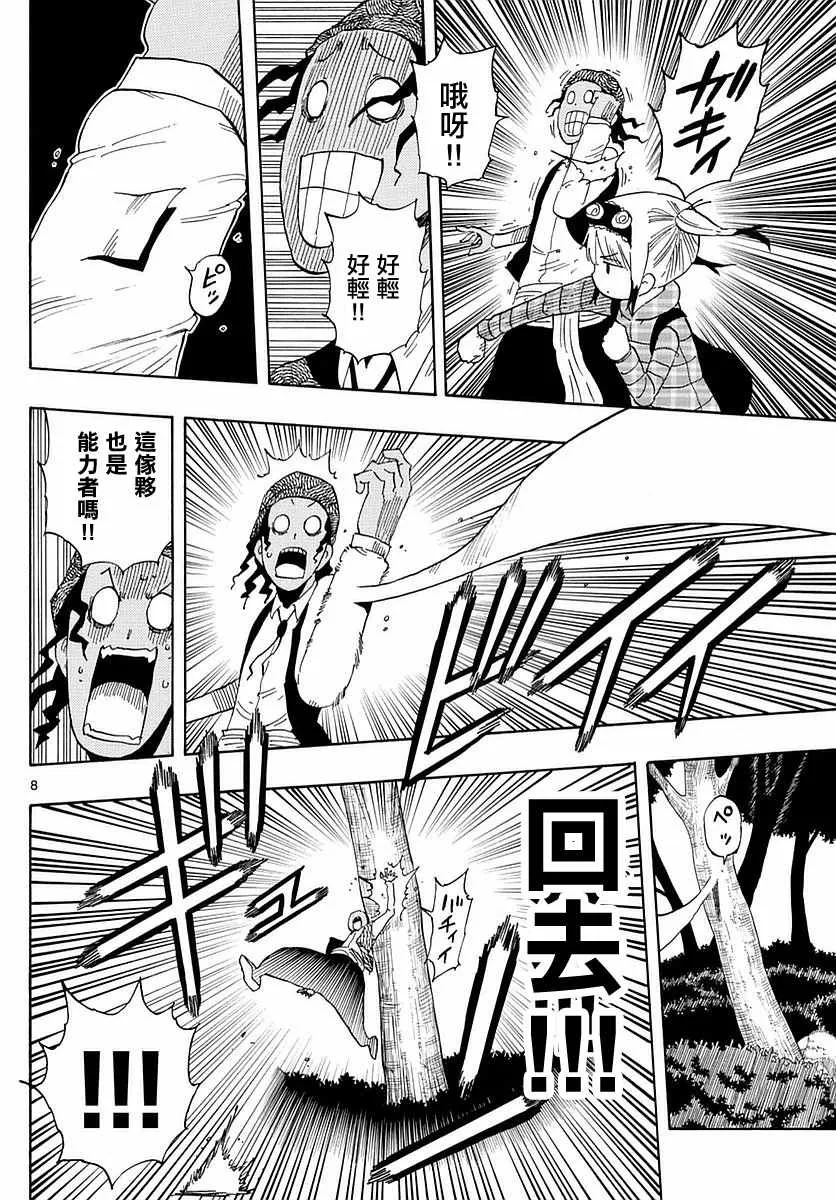 第60话 第8页