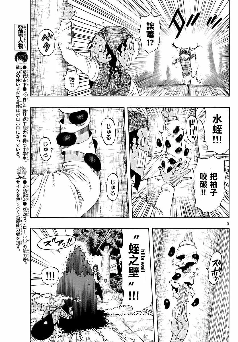 第60话 第9页