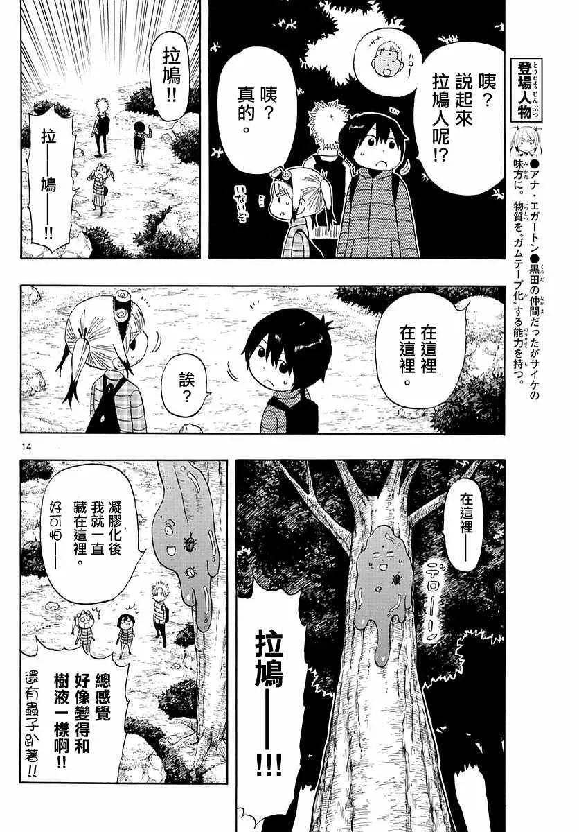 第60话 第14页