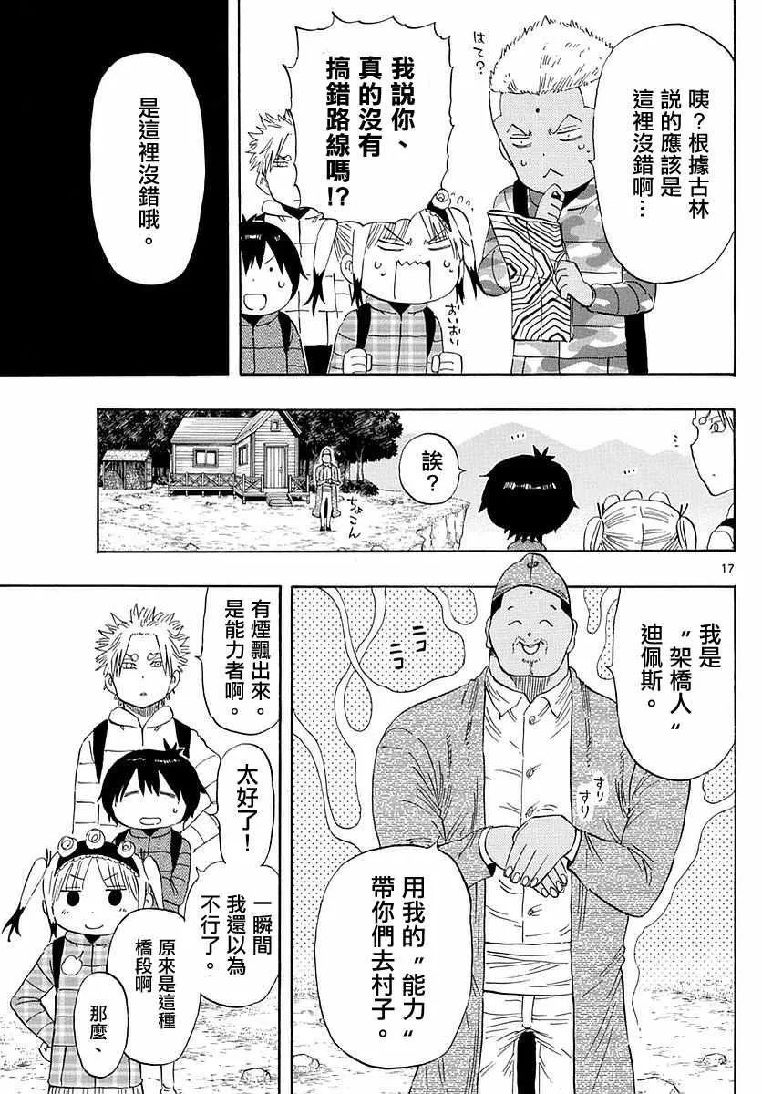 第60话 第17页