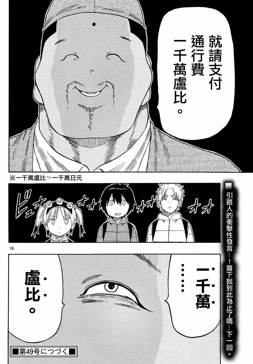 第60话 第18页