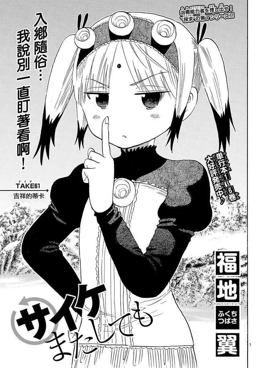 第61话 第1页