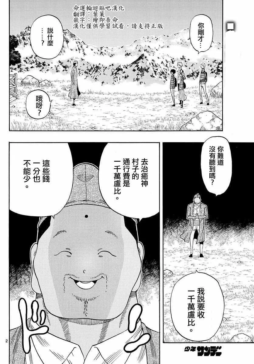 第61话 第2页