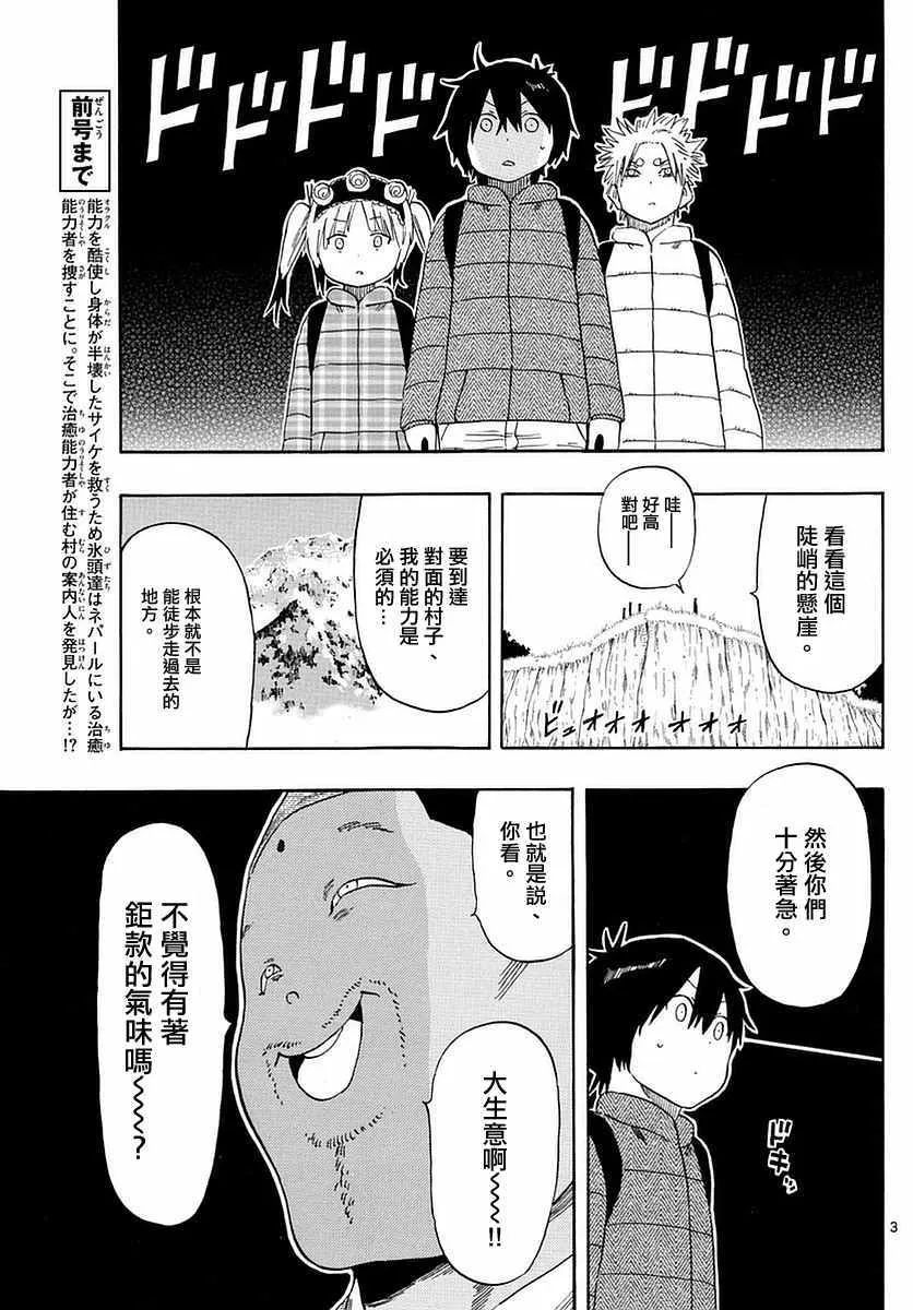 第61话 第3页