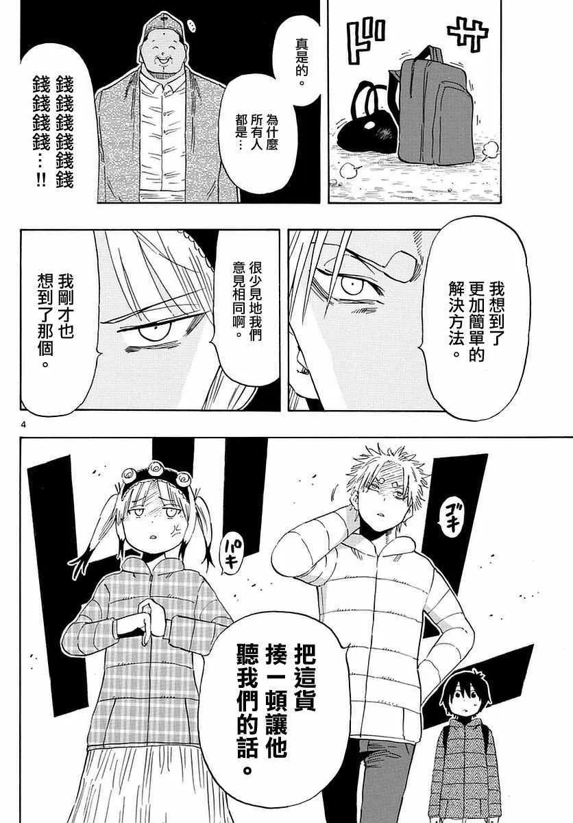 第61话 第4页