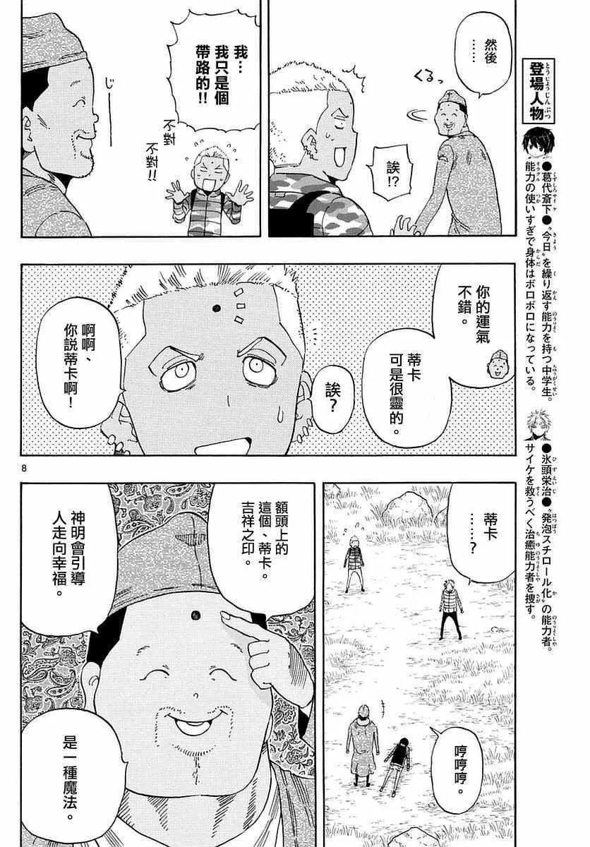 第61话 第8页