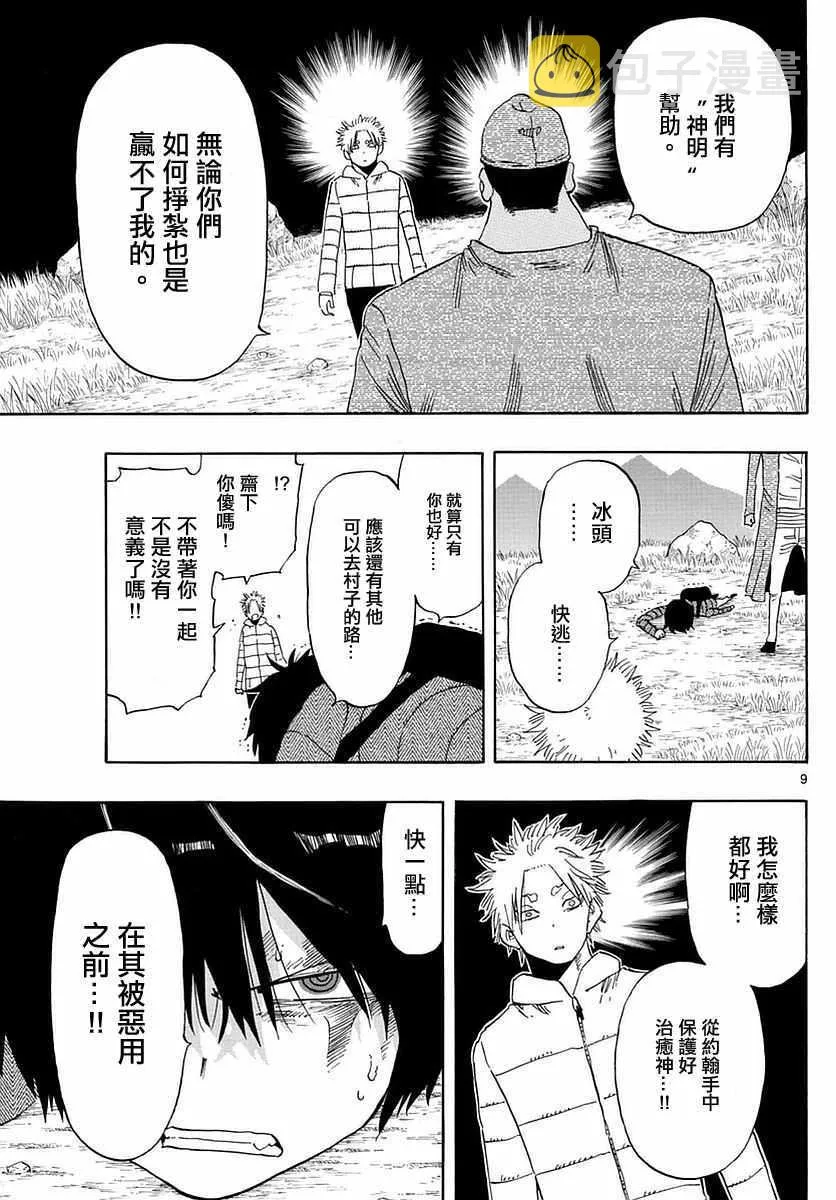 第61话 第9页