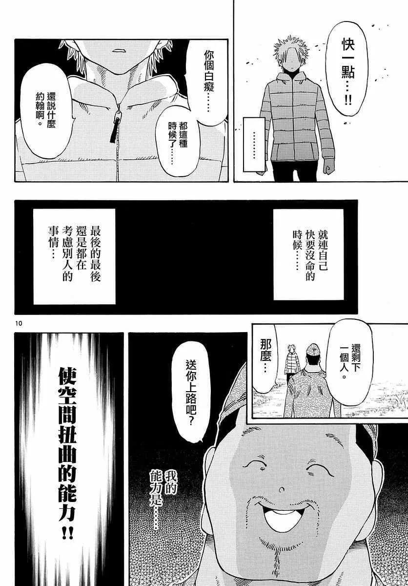 第61话 第10页