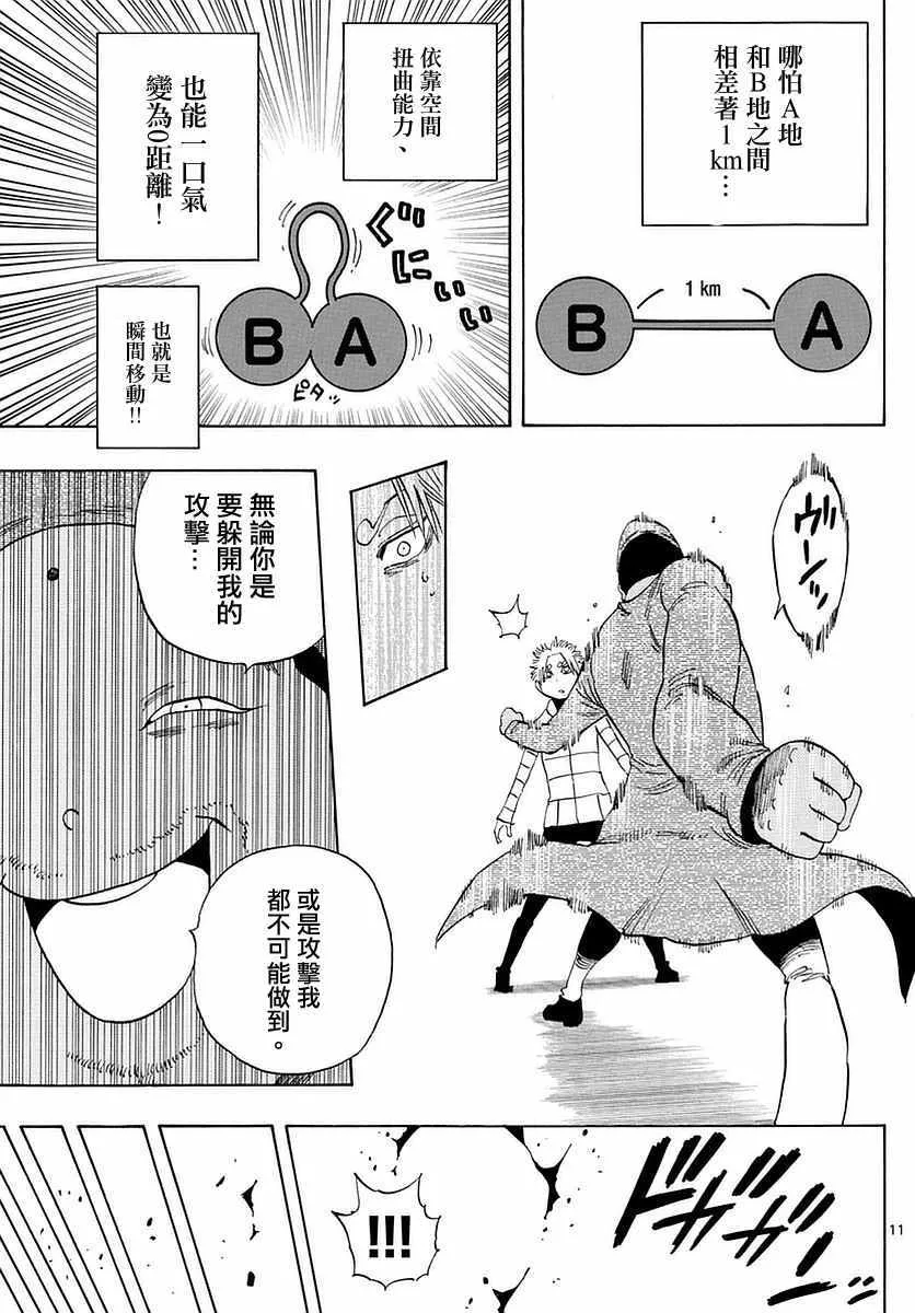 第61话 第11页