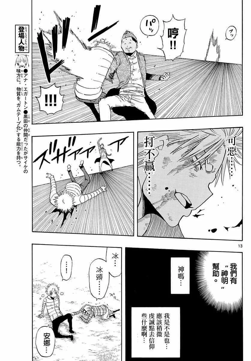 第61话 第13页
