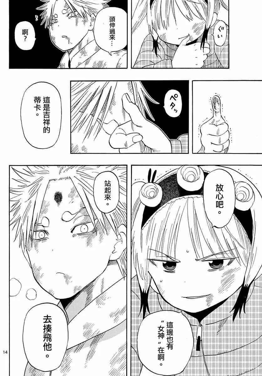 第61话 第14页