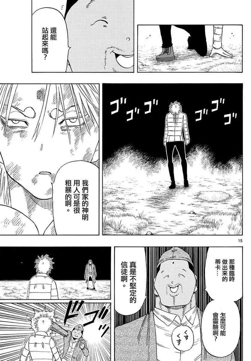 第61话 第15页