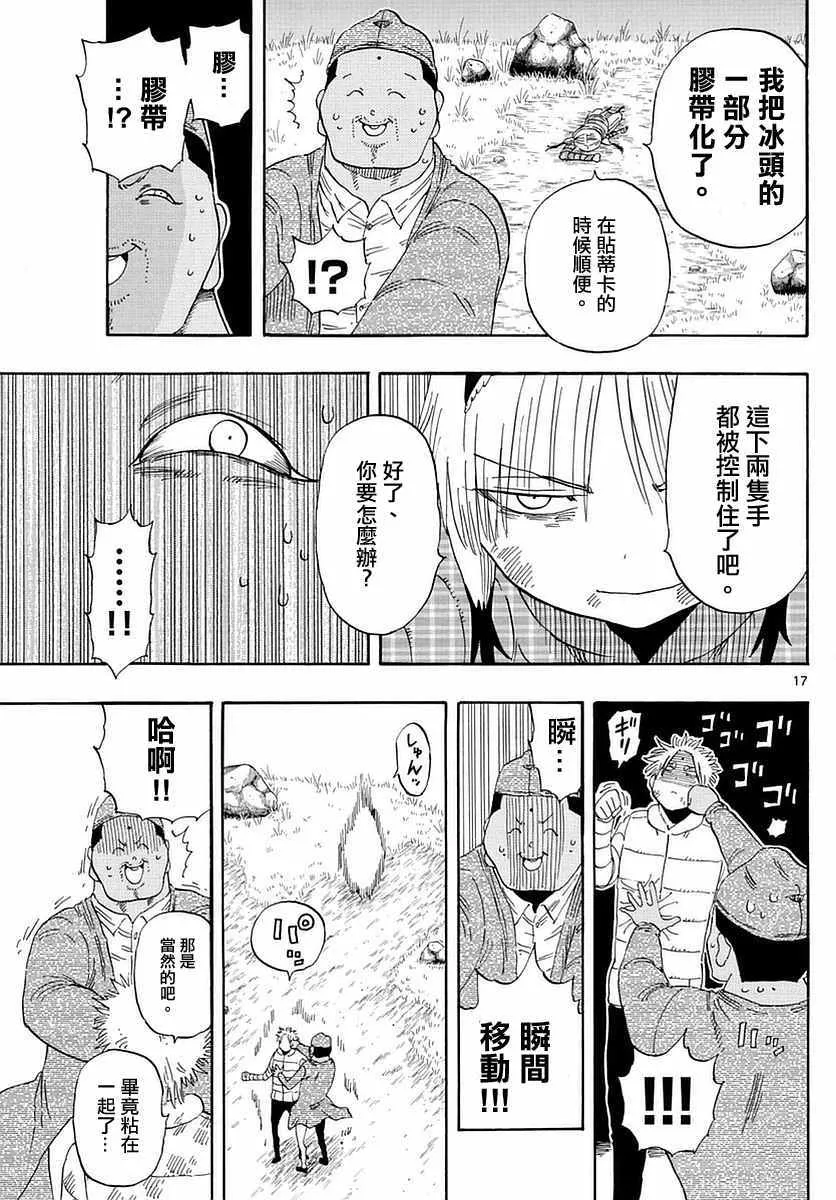 第61话 第17页