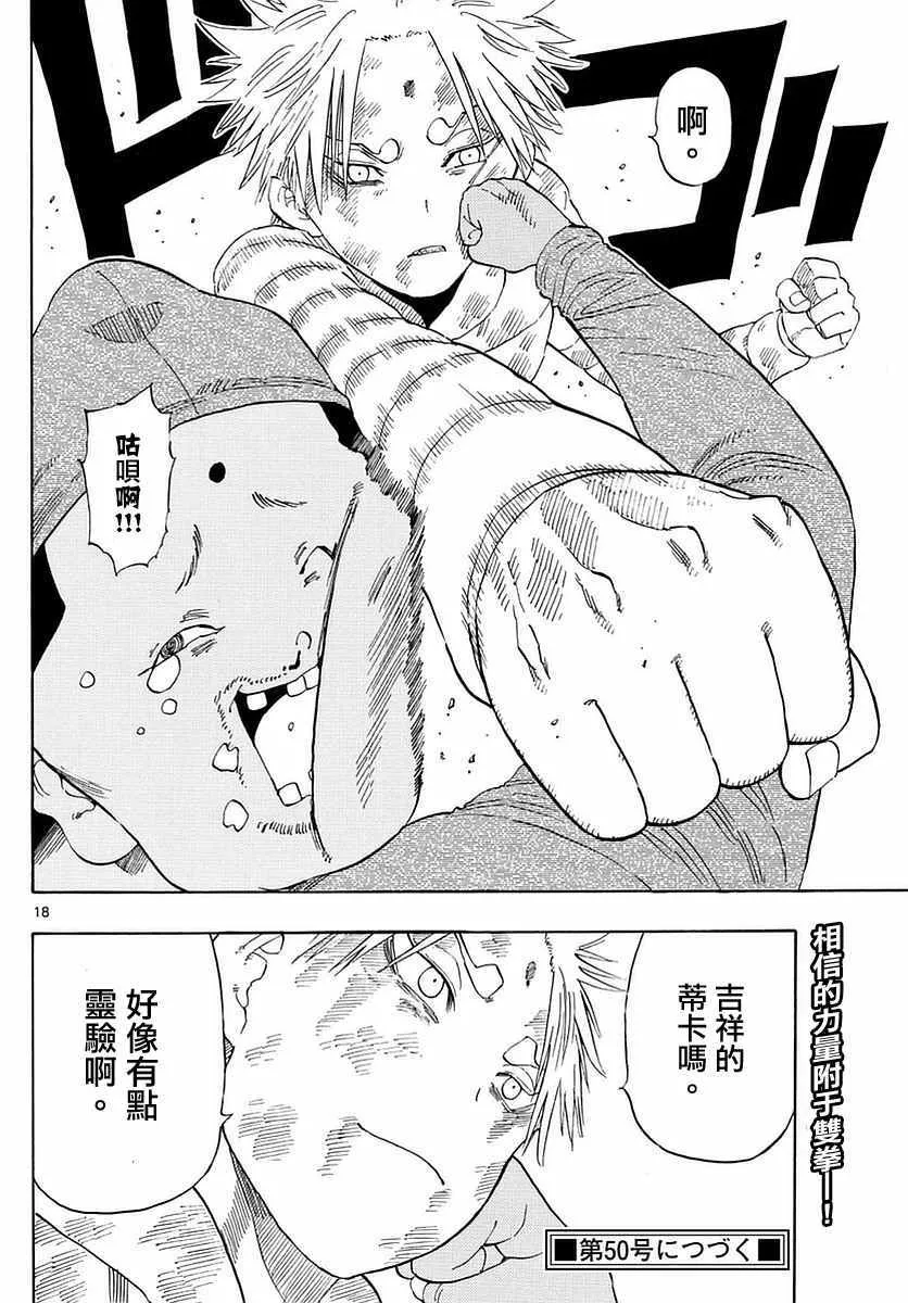 第61话 第18页