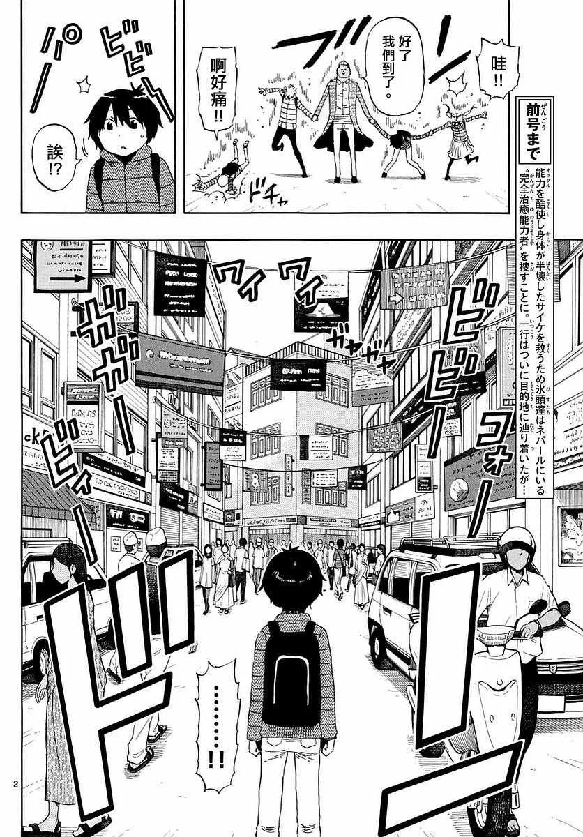 第62话 第2页