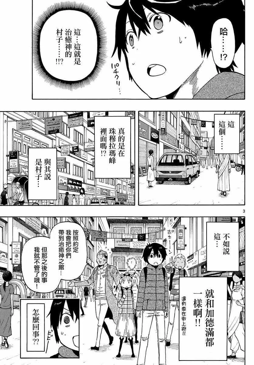 第62话 第3页
